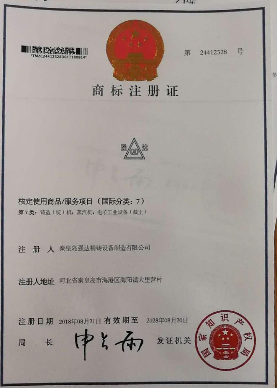 商標注冊證