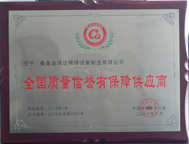 質量信譽有保障供應商