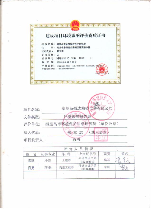 環境資質證書