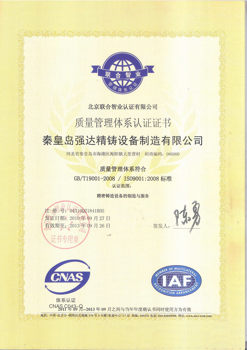 質量管理體系證書