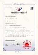 外觀設計專利證書2
