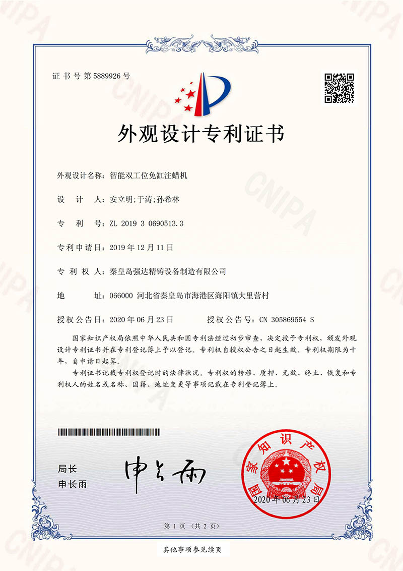 外觀設計專利證書4